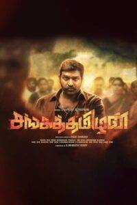 Sangathamizhan (2019) Hindi Dubbed