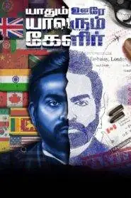 Yaadhum Oore Yaavarum Kelir (2023) Hindi Dubbed HD