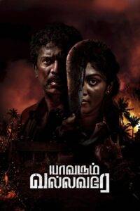 Yaavarum Vallavare (2024) Hindi Dubbed