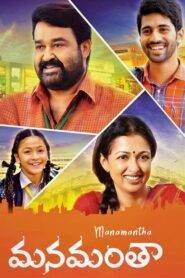 Manamantha (2016) Hindi Dubbed