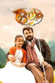 Oppam (2016) Hindi Dubbed