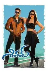 Shivam (2015) Hindi Dubbed