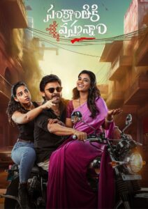 Sankranthiki Vasthunam (2024) Hindi Dubbed