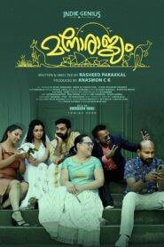 Manorajyam (2024) Malayalam HD